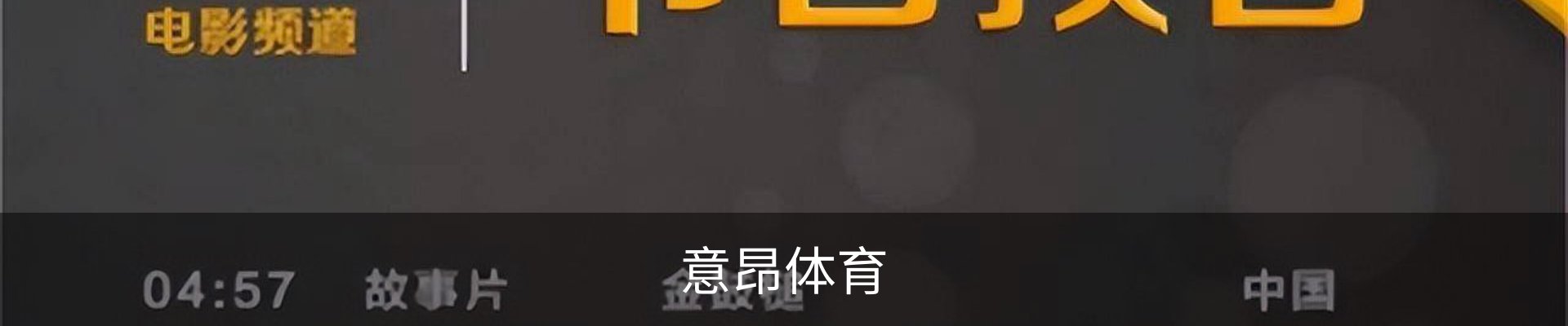 意昂体育 - eon sports中国官网